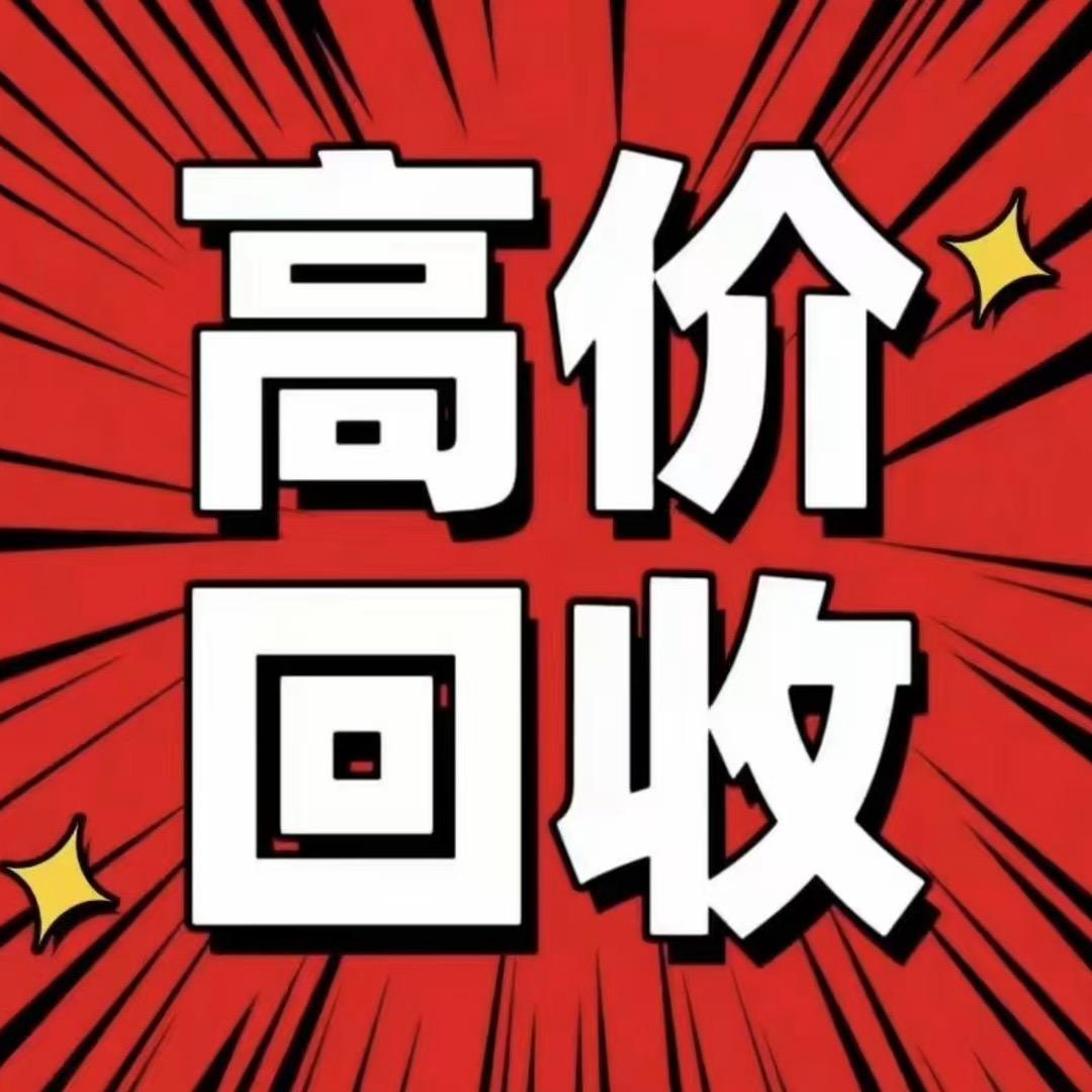 高价回收到夜场盖子瓶子😃