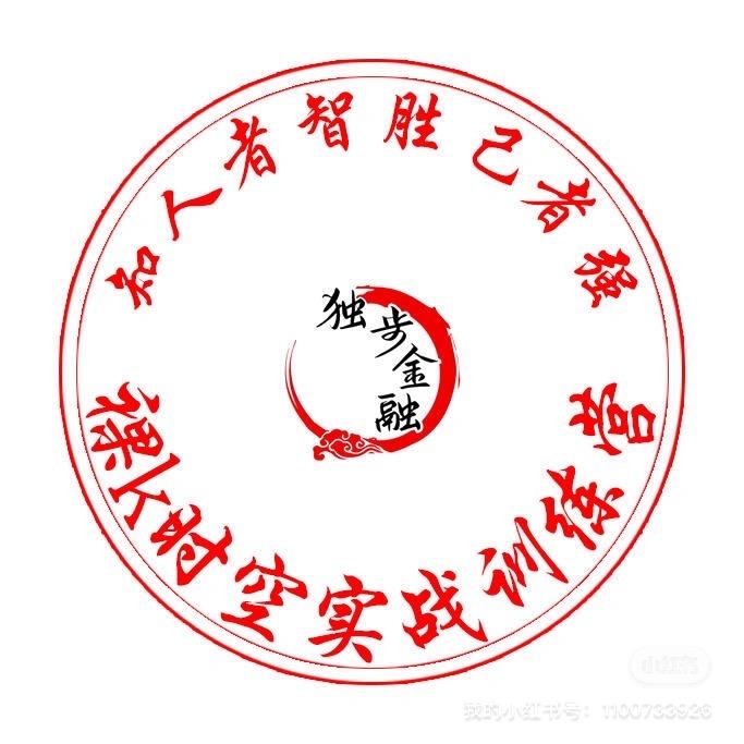 金融鬼才（黄金AU-投机实战）