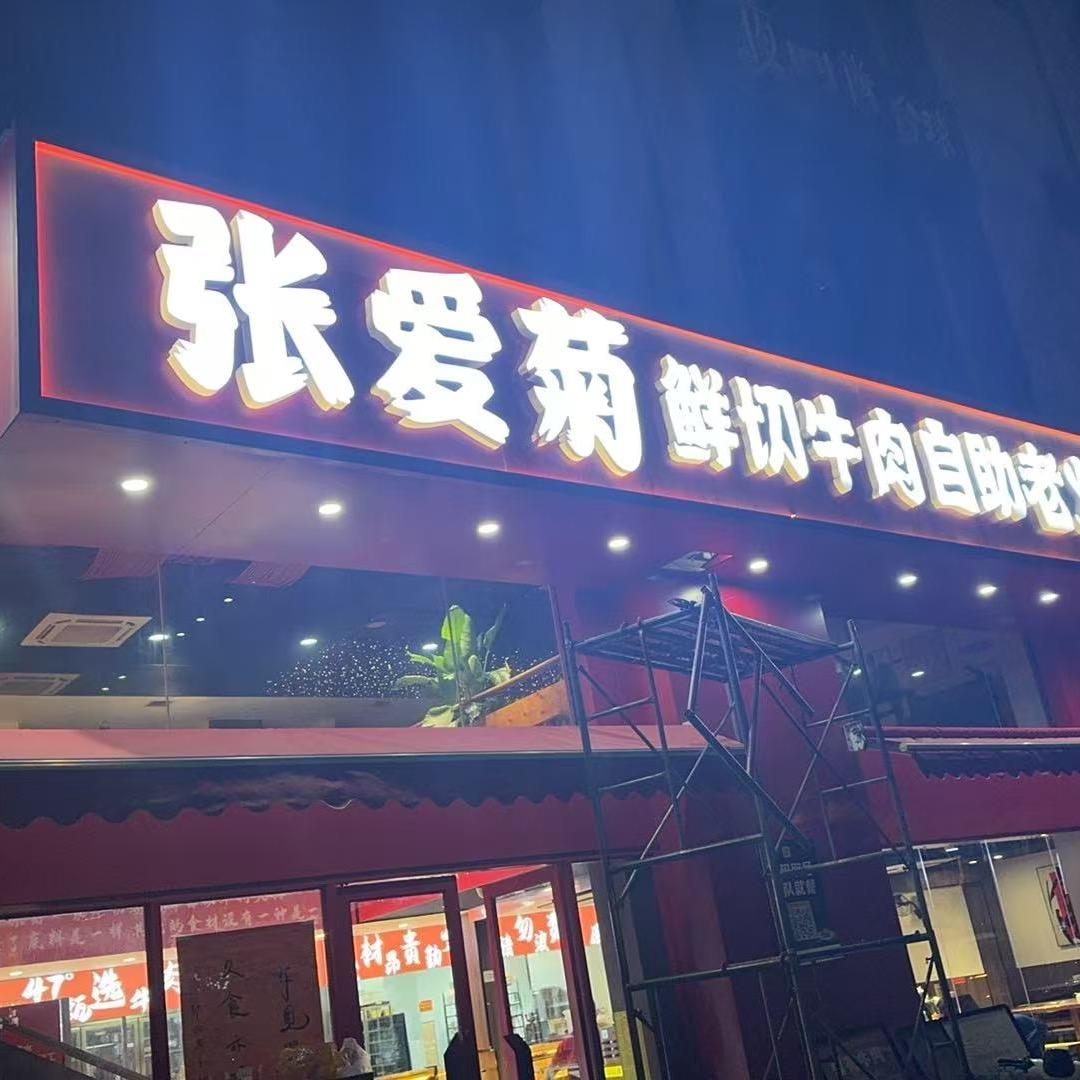 张爱菊澳洲和牛安格斯自助火锅