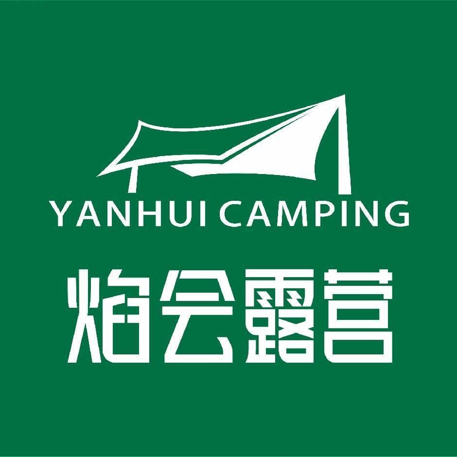 焰会露营