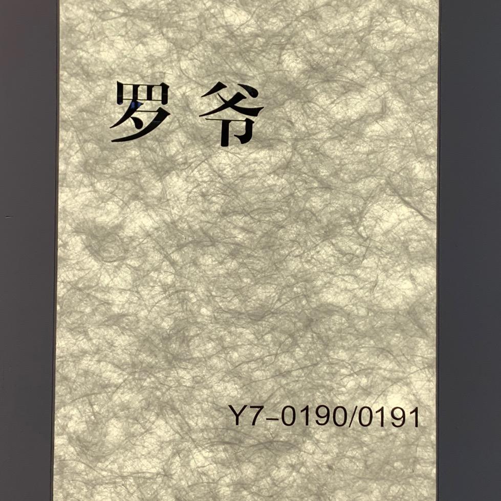 罗爷欧货搭配