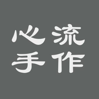 心流手作 DIY非遗体验馆