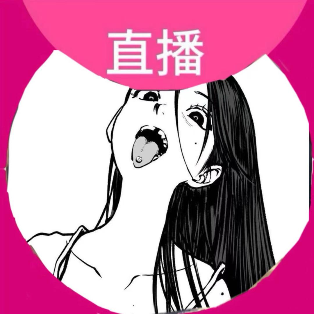 丝爷
