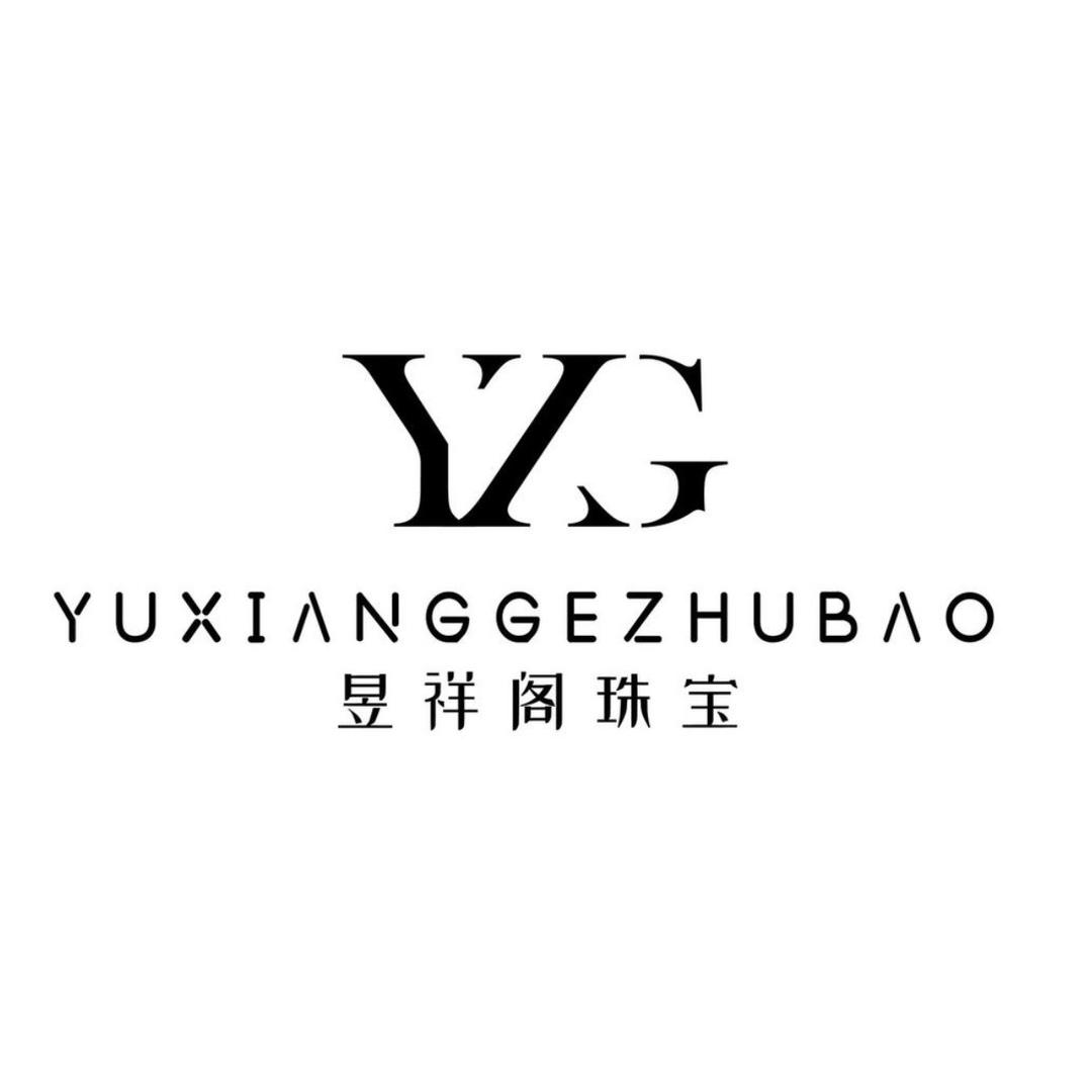 昱祥阁