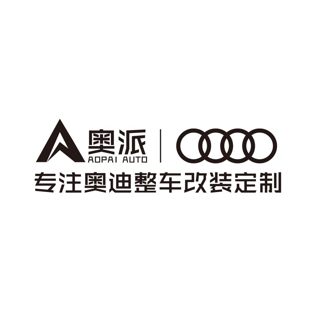 奥派汽车