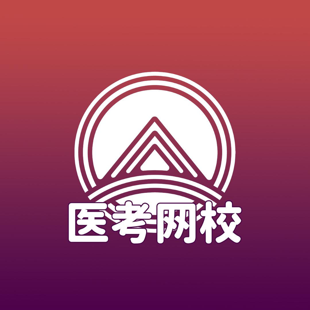 医考网校