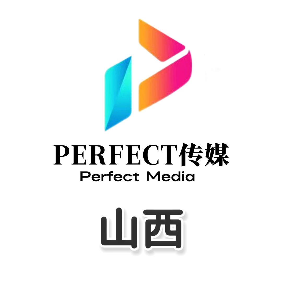 Perfect晋城分公司