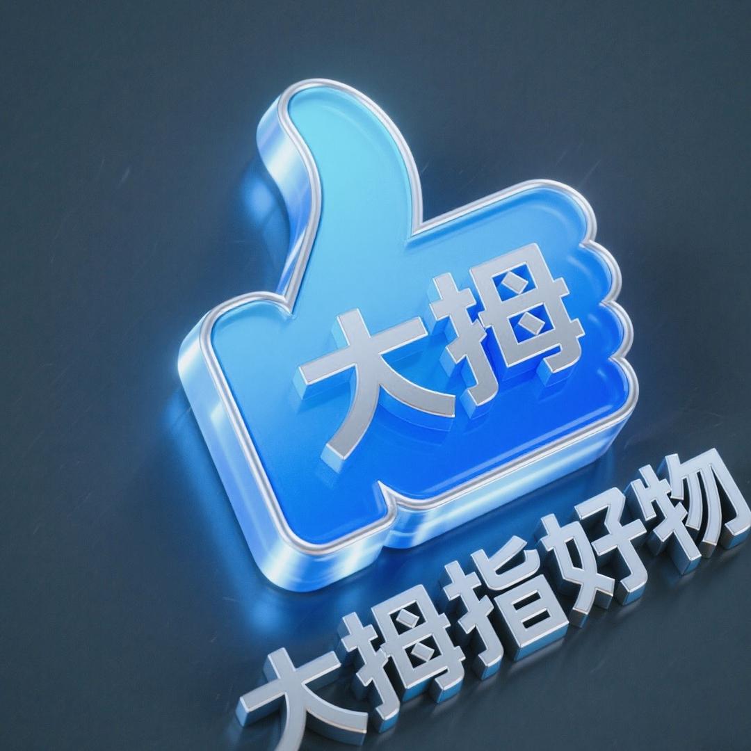 大拇指好物