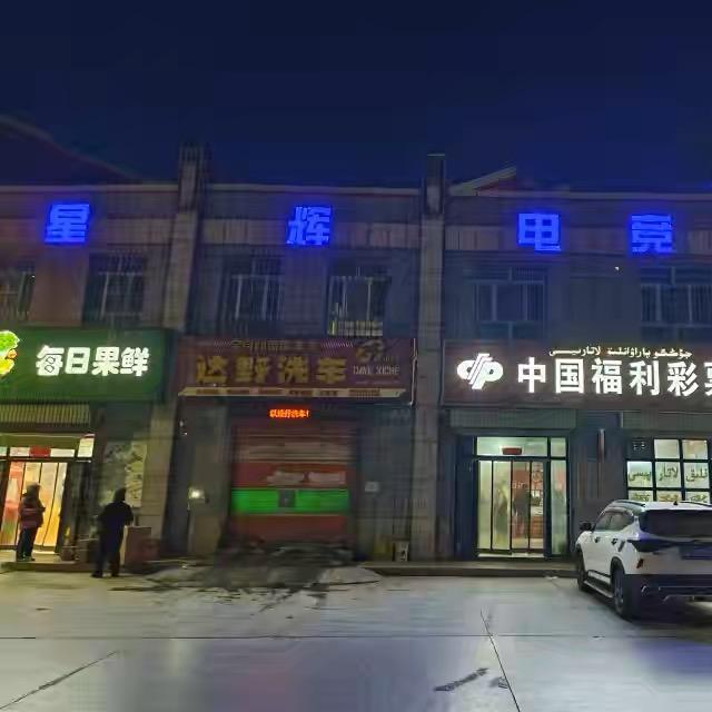 巴楚县星辉电竞馆
