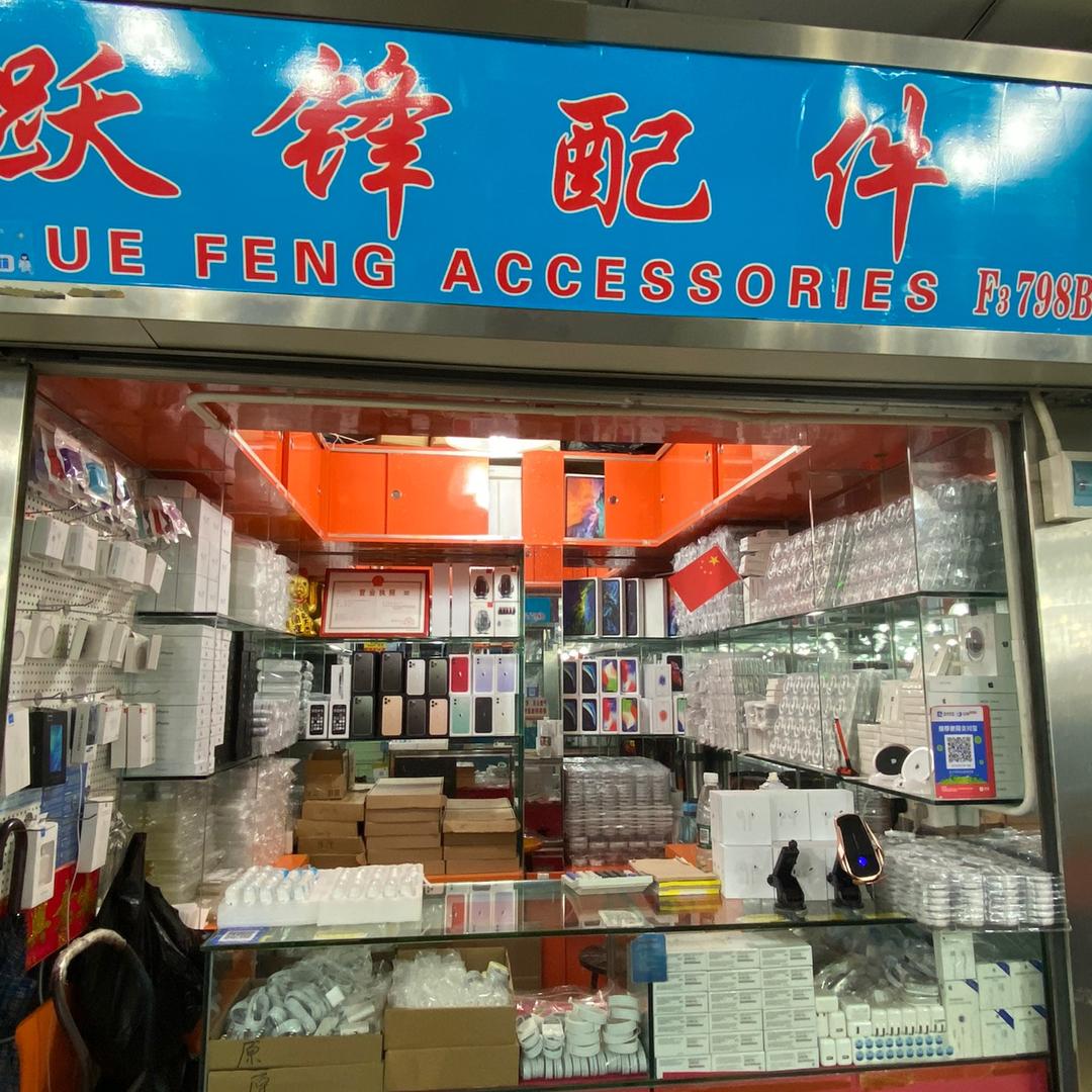 跃锋配件
