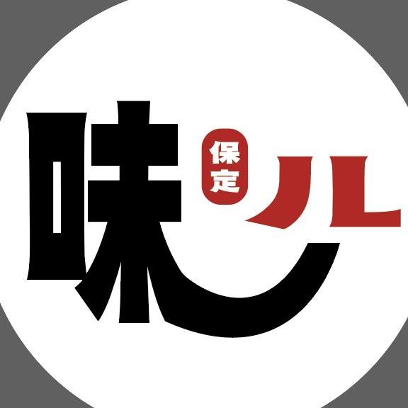 保定味儿