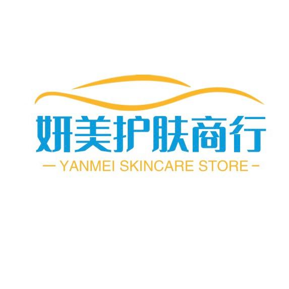 妍美护肤商行