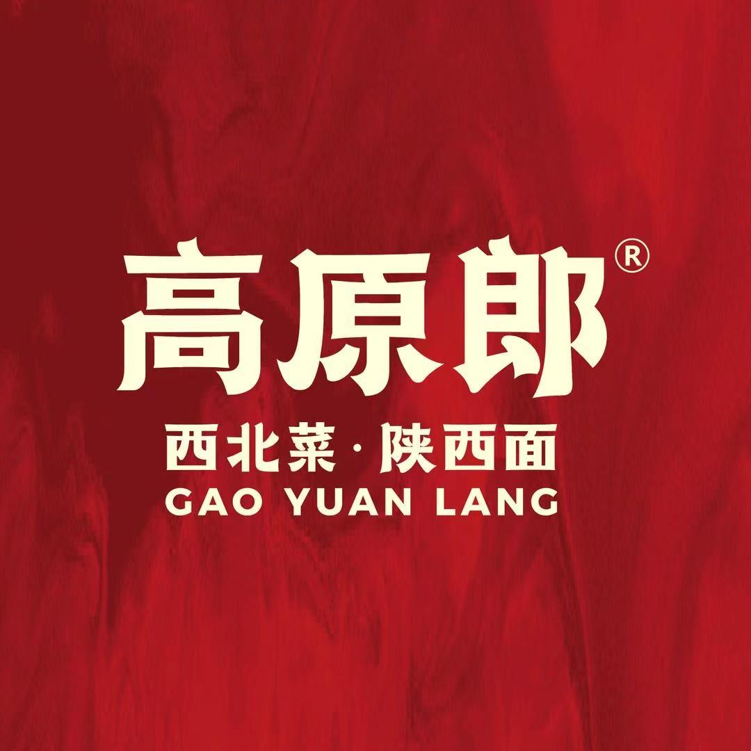 高原郎·西北菜（星沙吾悦店）