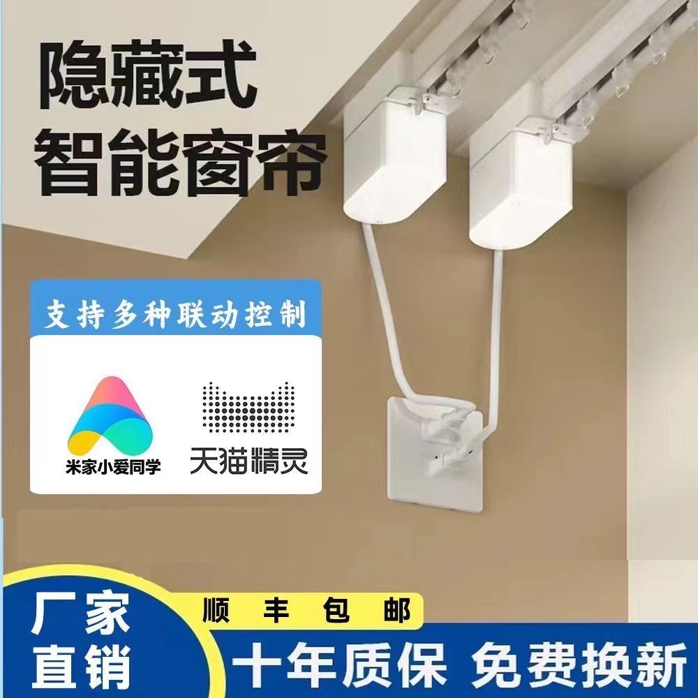 智能电动窗帘源头工厂.