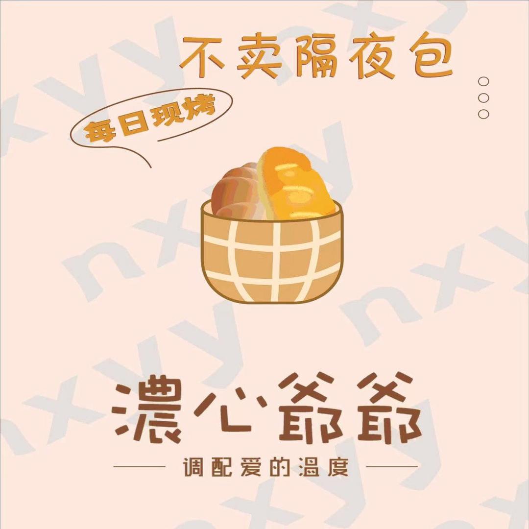 浓心爷爷罗定店