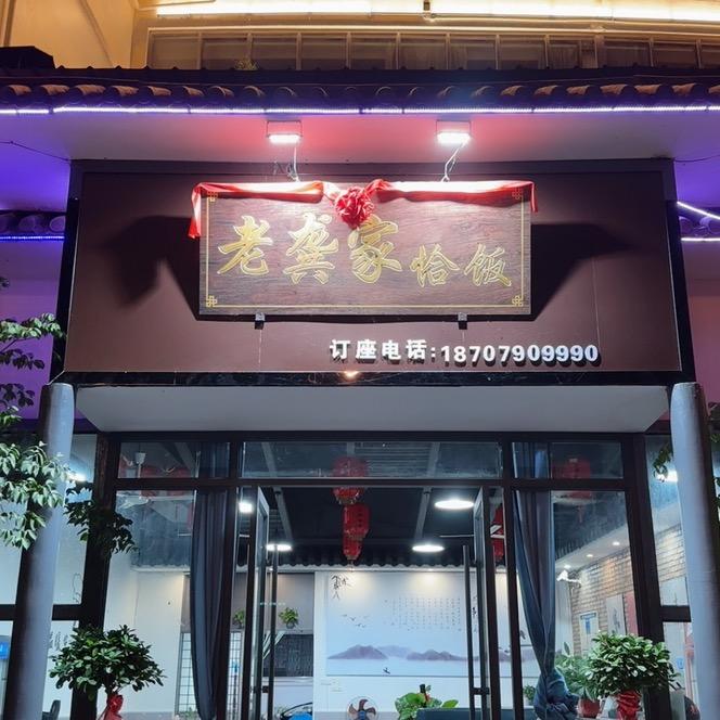 丁💞丁～💃老龚家恰饭🍻