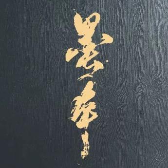 墨本設計｜大超