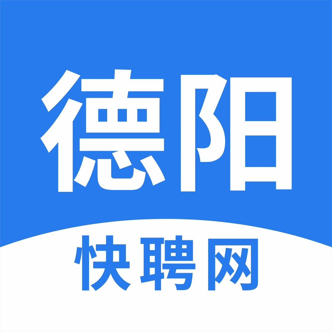 德阳快聘