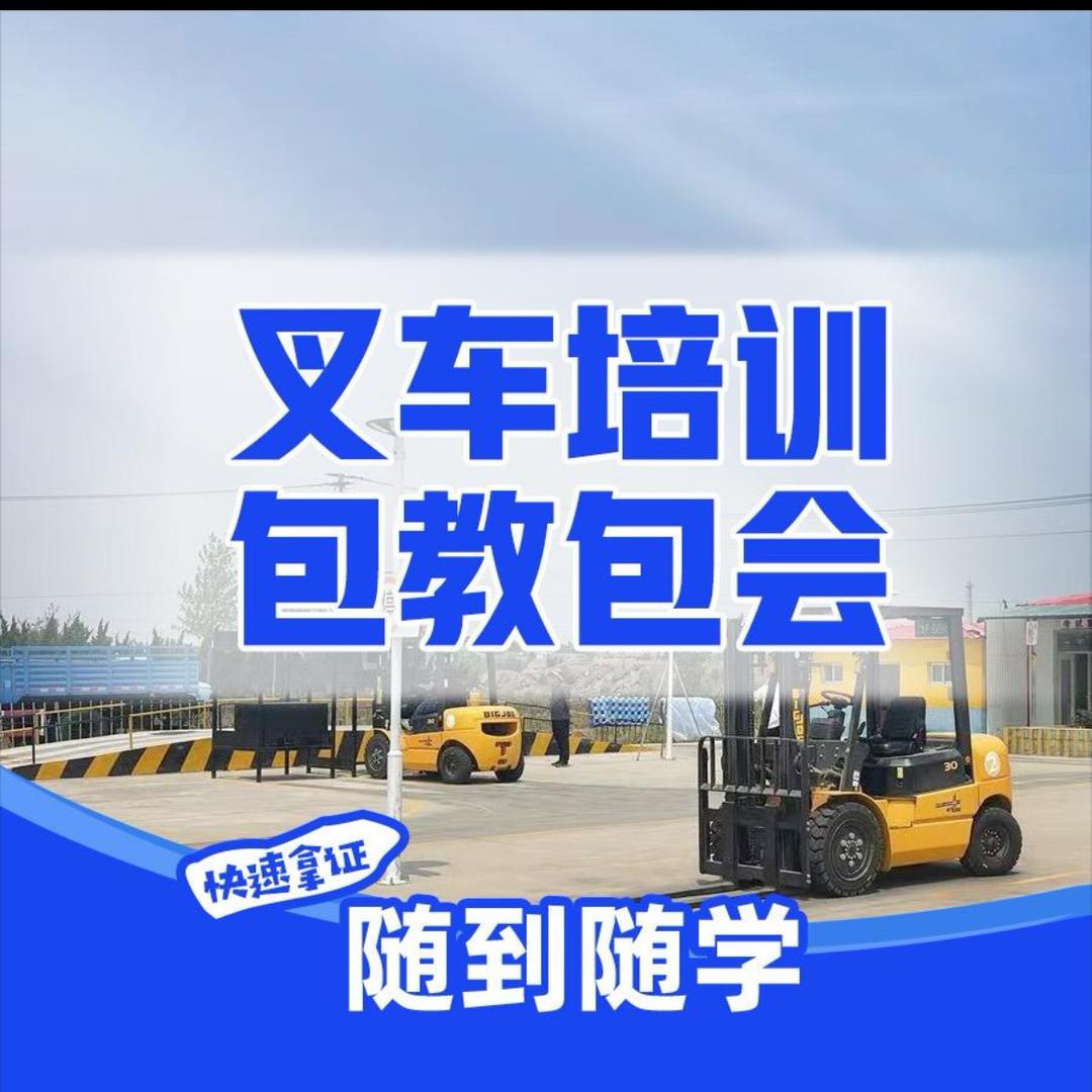 海安领航叉车培训（叉车考点对面）