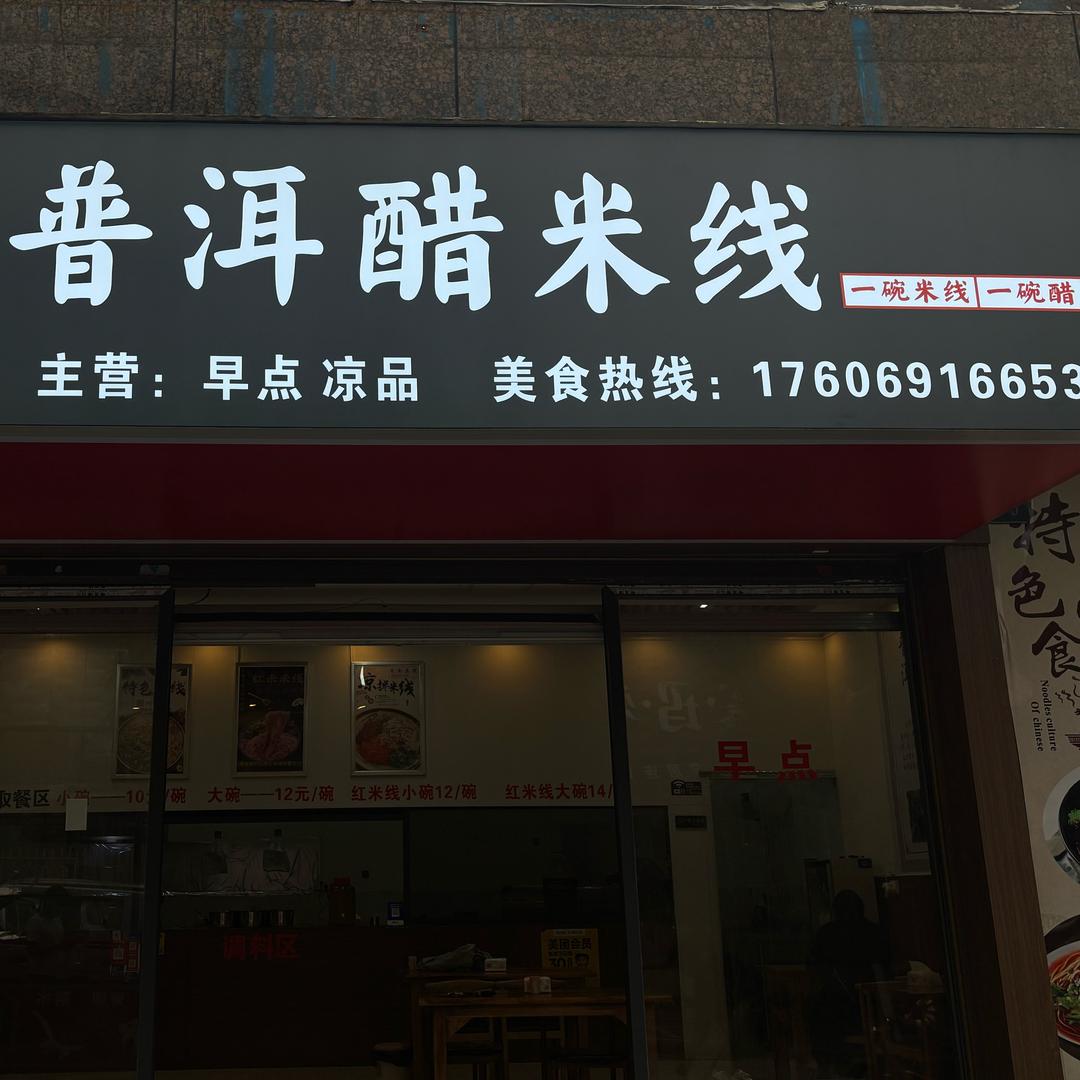 广南县小城故事餐饮店（个体工商户）
