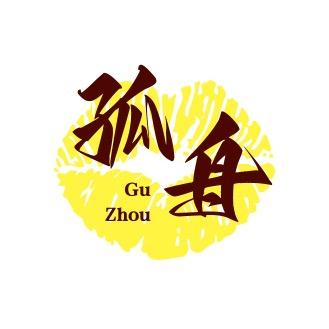 孤舟探影