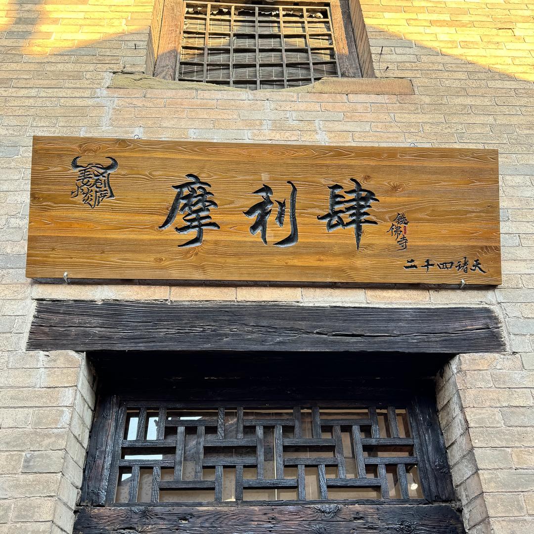 摩利肆文创店
