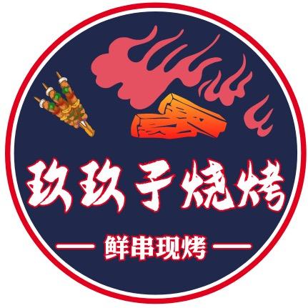 玖玖子烧烤（大冶观山路店）