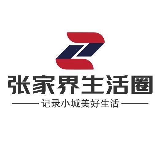 张家界生活圈