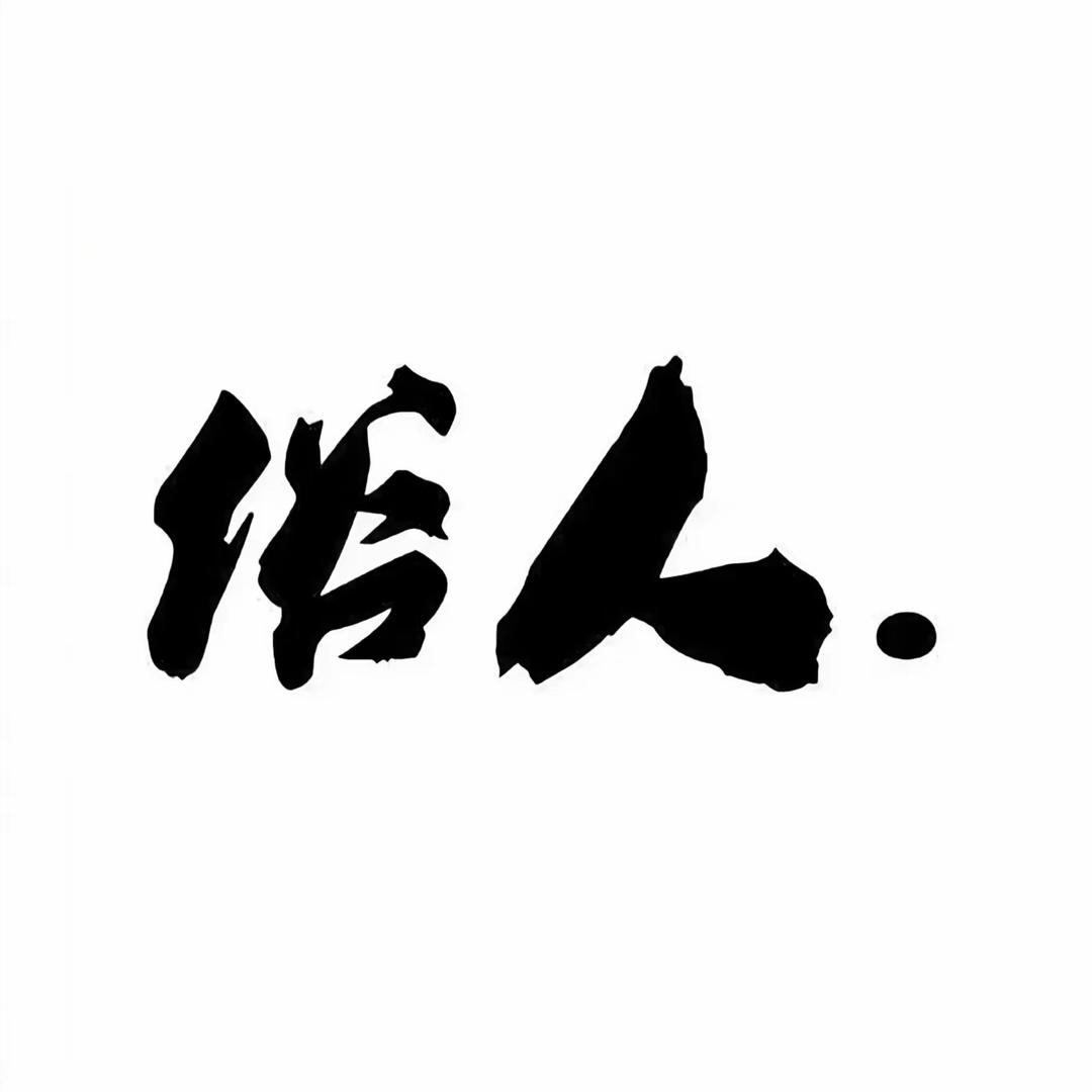 纵心