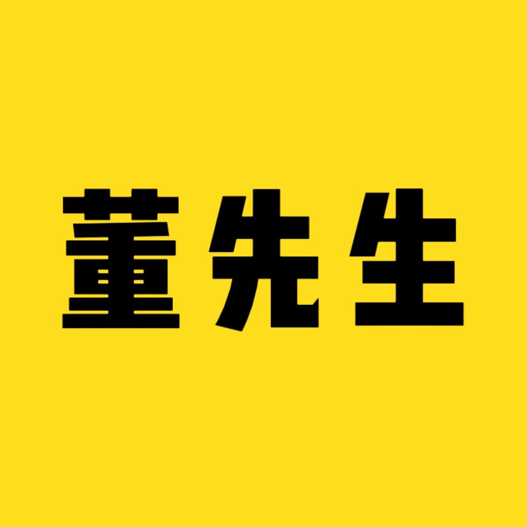 董先生美食