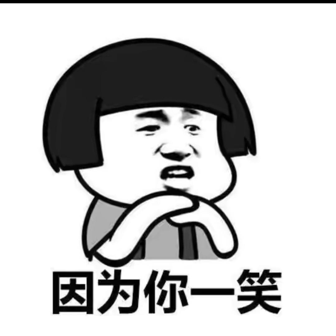 想让我去