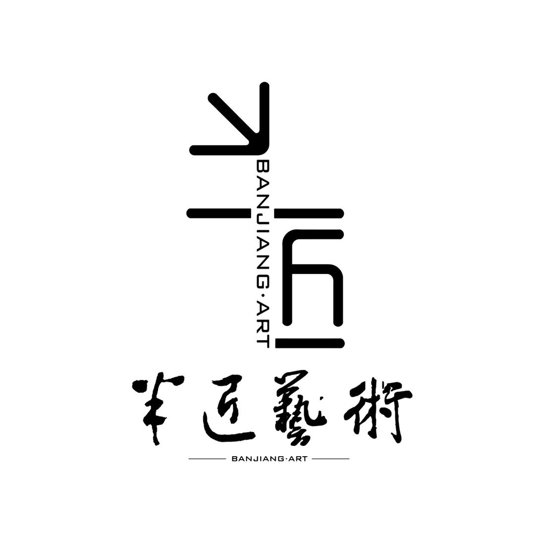 半匠艺术