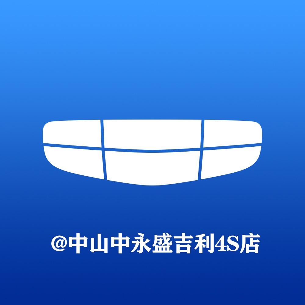 吉利汽车中山中永盛4S店