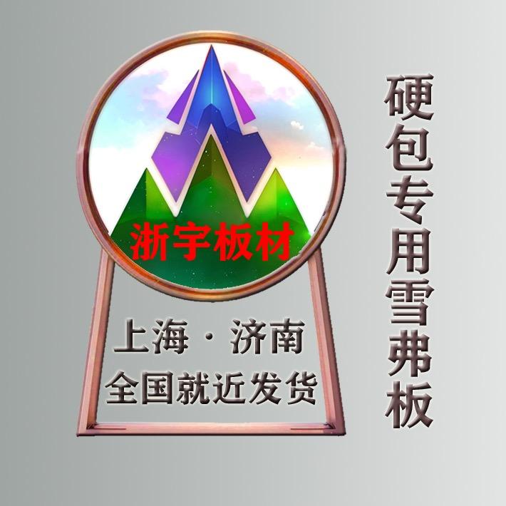 浙宇  软硬包PVC雪弗板（全国发货）