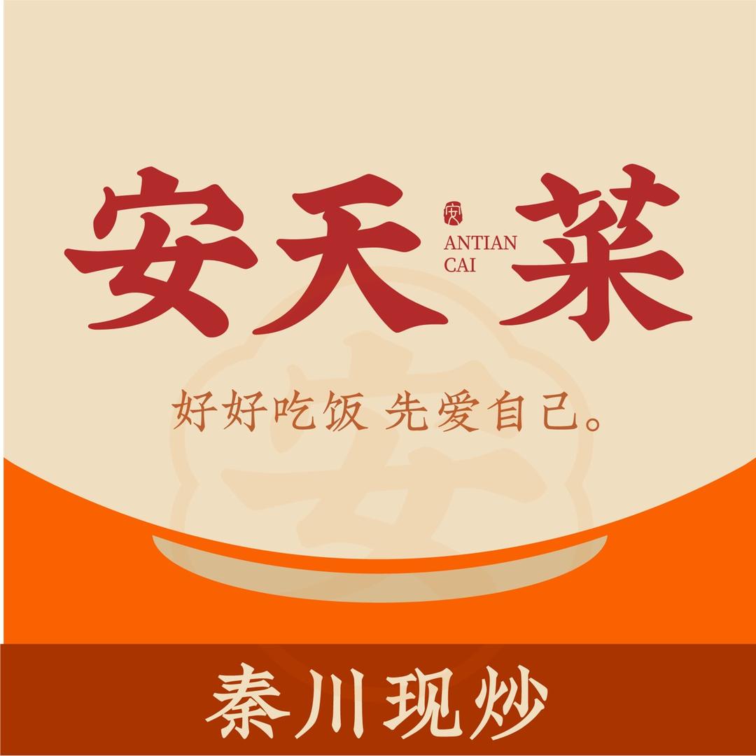 安天菜