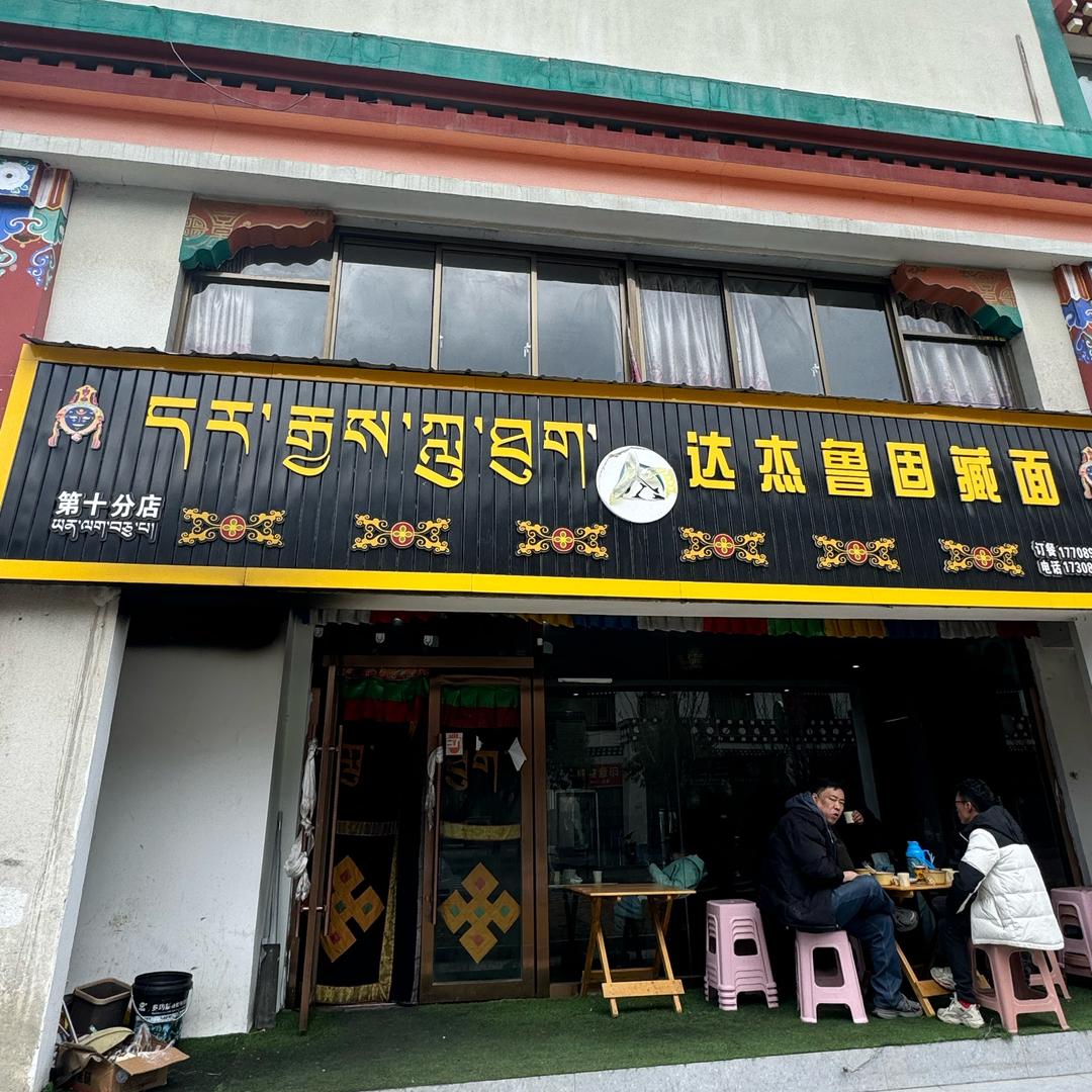 米林达杰鲁突