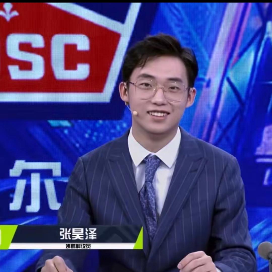 解说员张昊泽