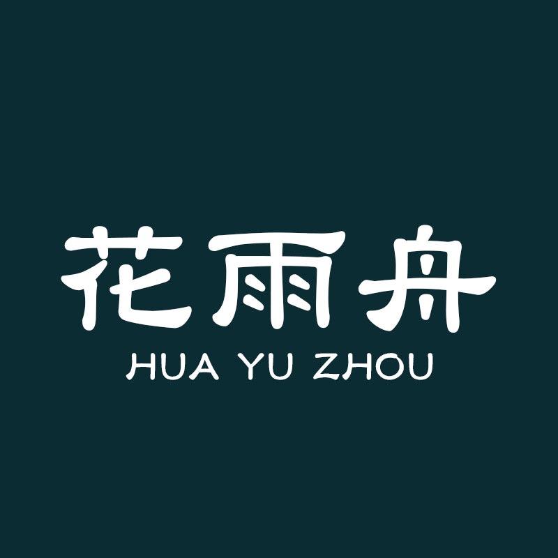 花雨舟家居旗舰店