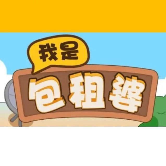 广州包租婆直租