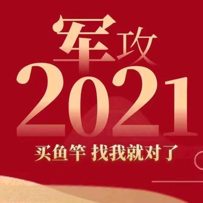 军攻钓具