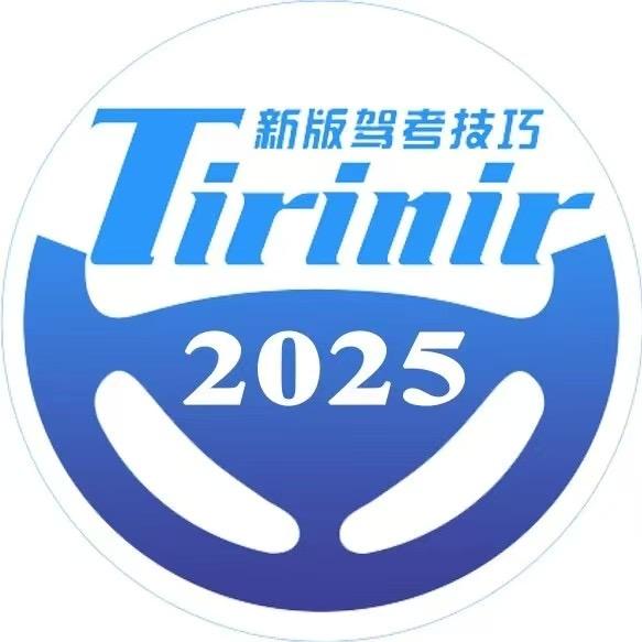 TIRINIR