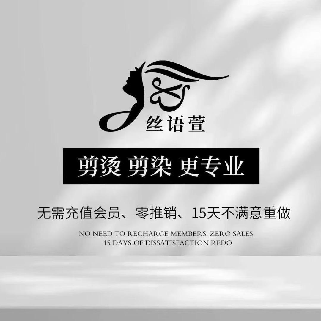 丝语萱高新银泰店