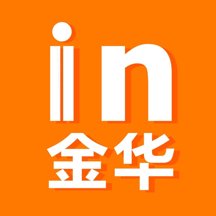 in金华