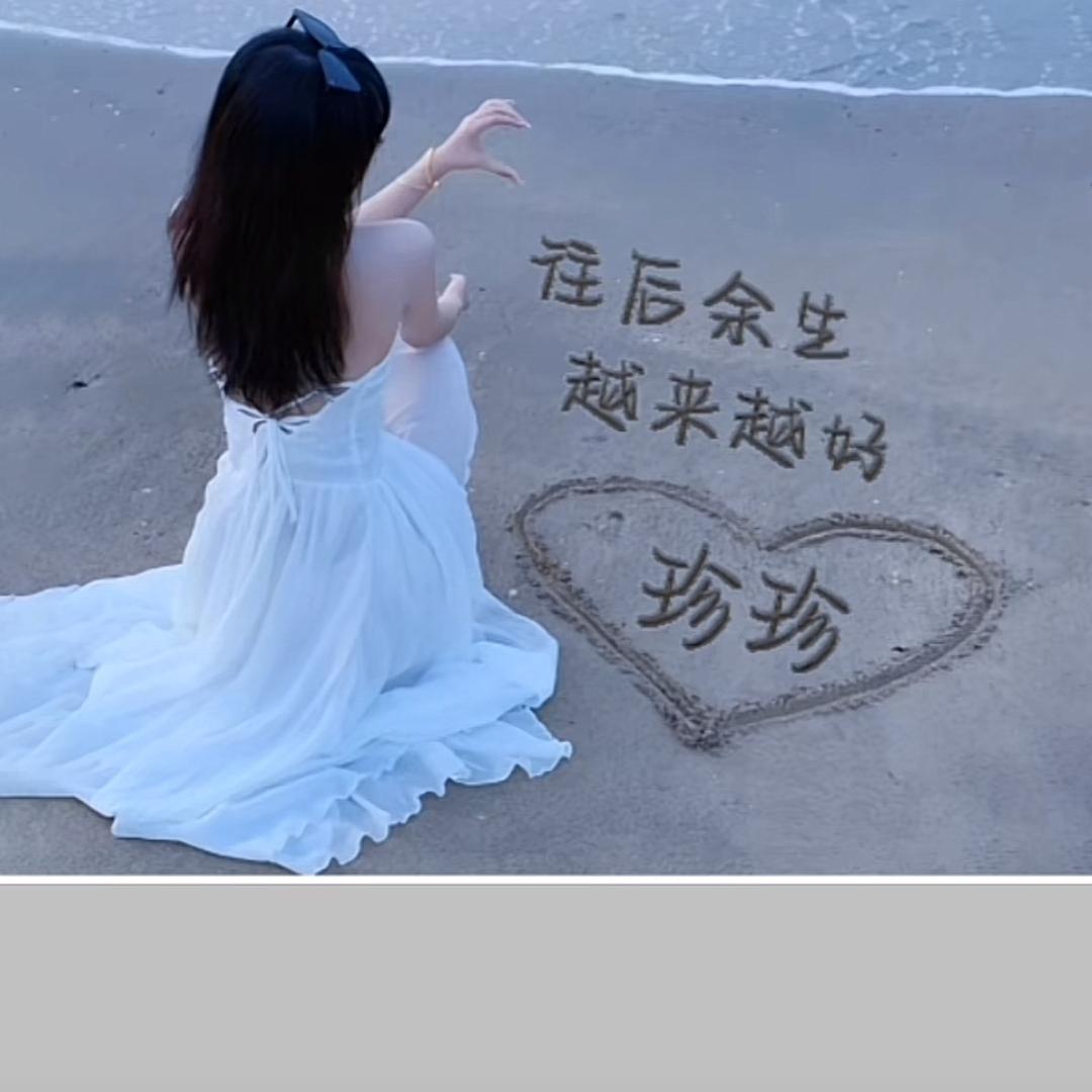 🥀এ᭄余生有你🍓