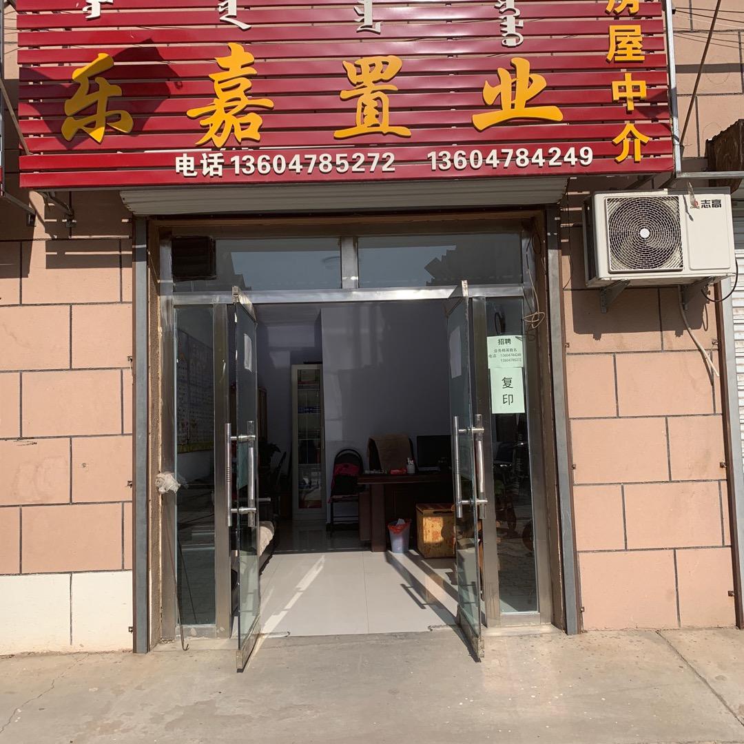 乐嘉置业房产中介