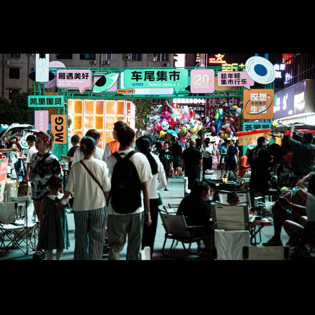 后备箱创业市集