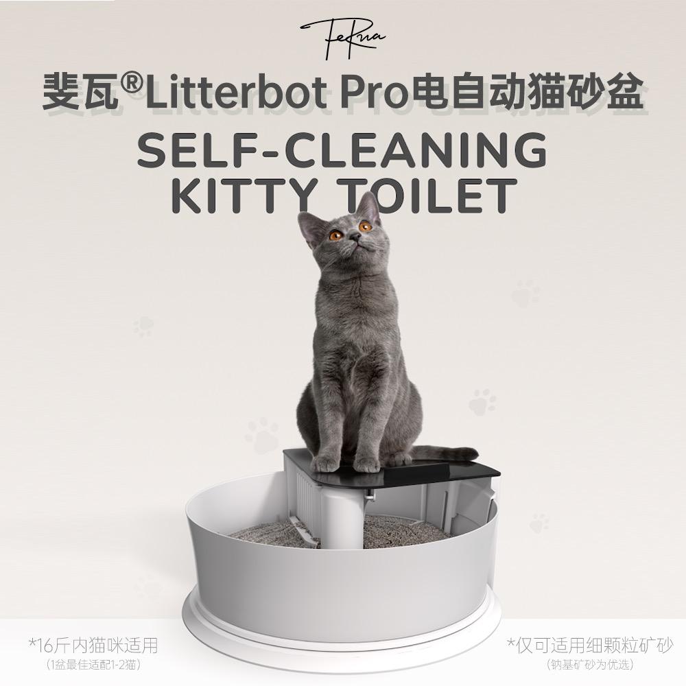 斐瓦自动猫砂盆