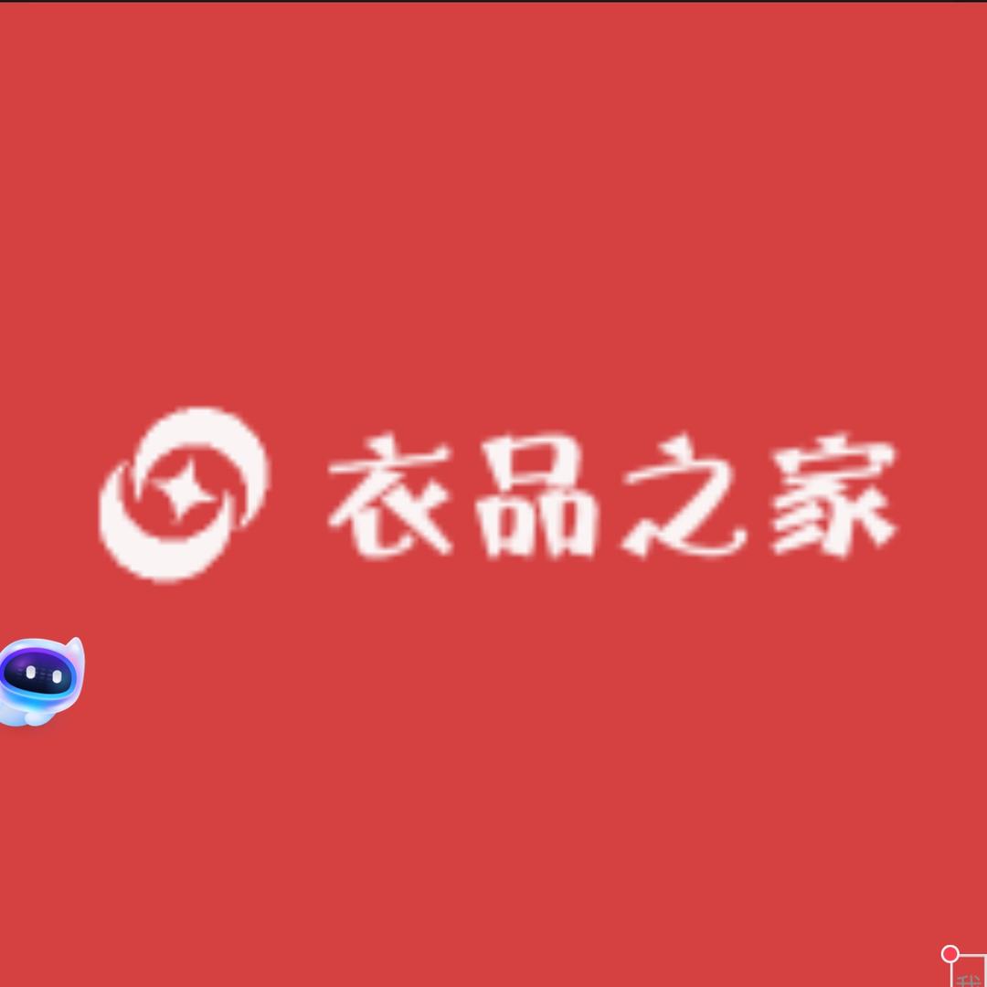 衣品之家买手店（PS）