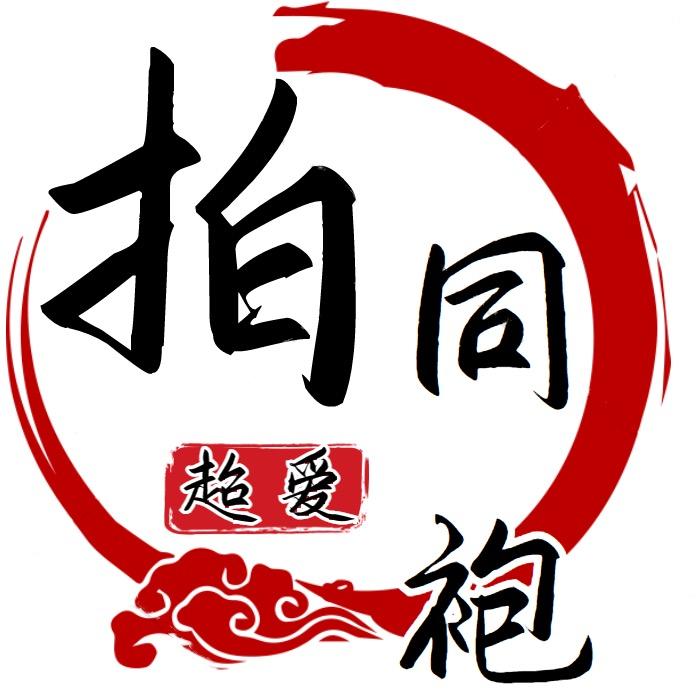 同袍超爱拍