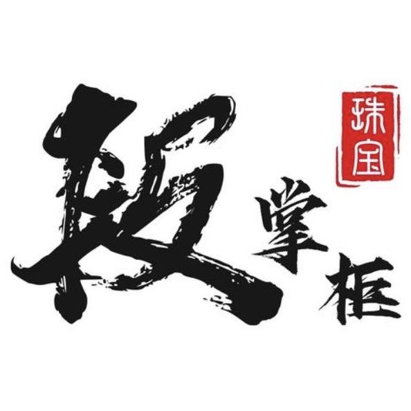 段掌柜臻选